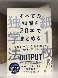 すべての知識を「20字」でまとめる