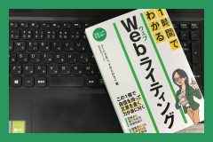 １時間でわかるＷｅｂライティング