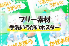 手洗いフリー素材