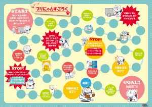 ぷりにゃんすごろく