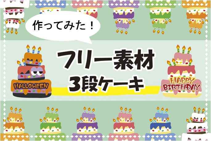 等身大パネル フリー素材で作ってみた 誕生日 ポスター印刷のプリオ