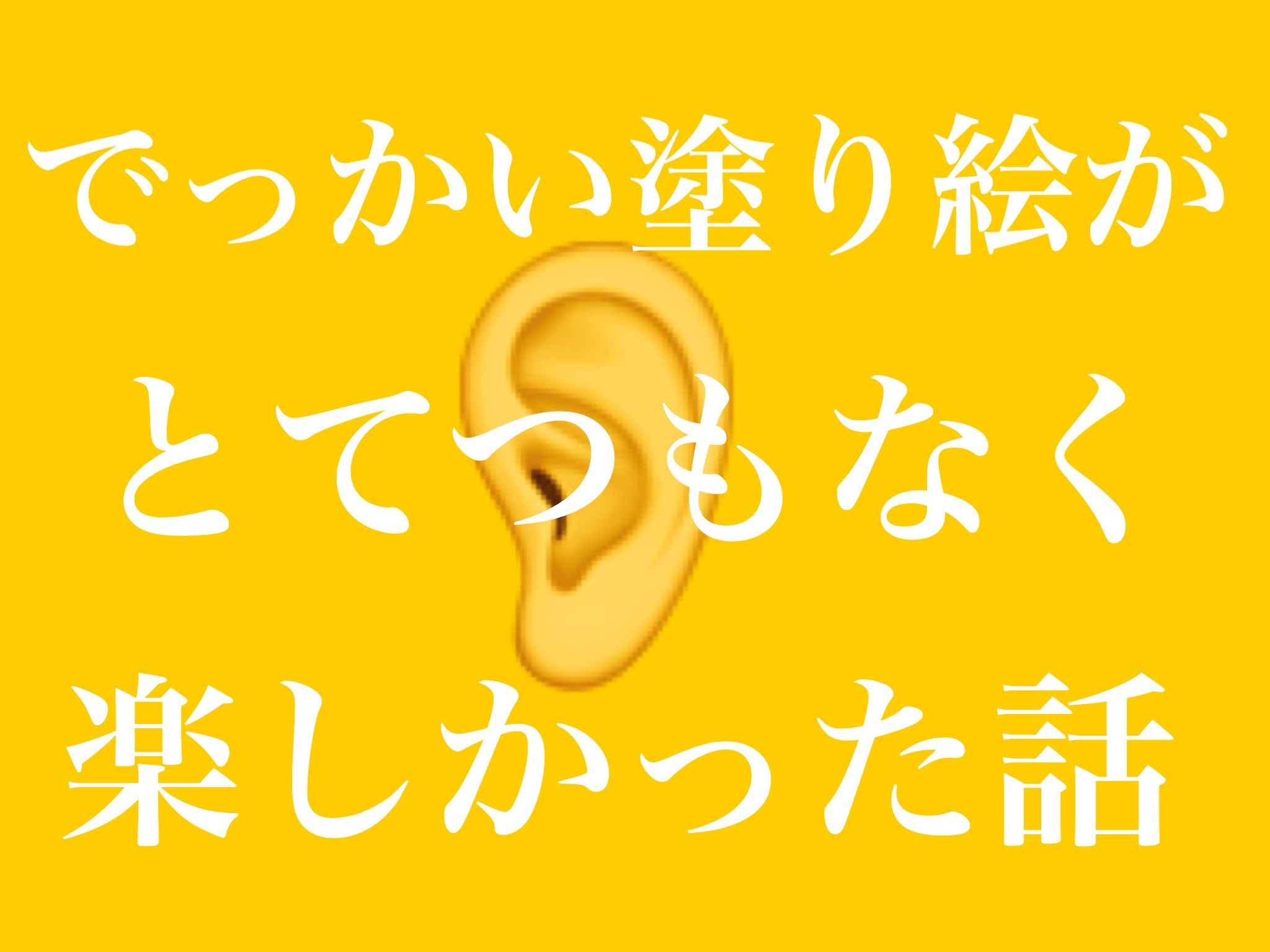 あなたもゴッホになれる でっかい塗り絵がとてつもなく楽しかった話 ポスター印刷のプリオ