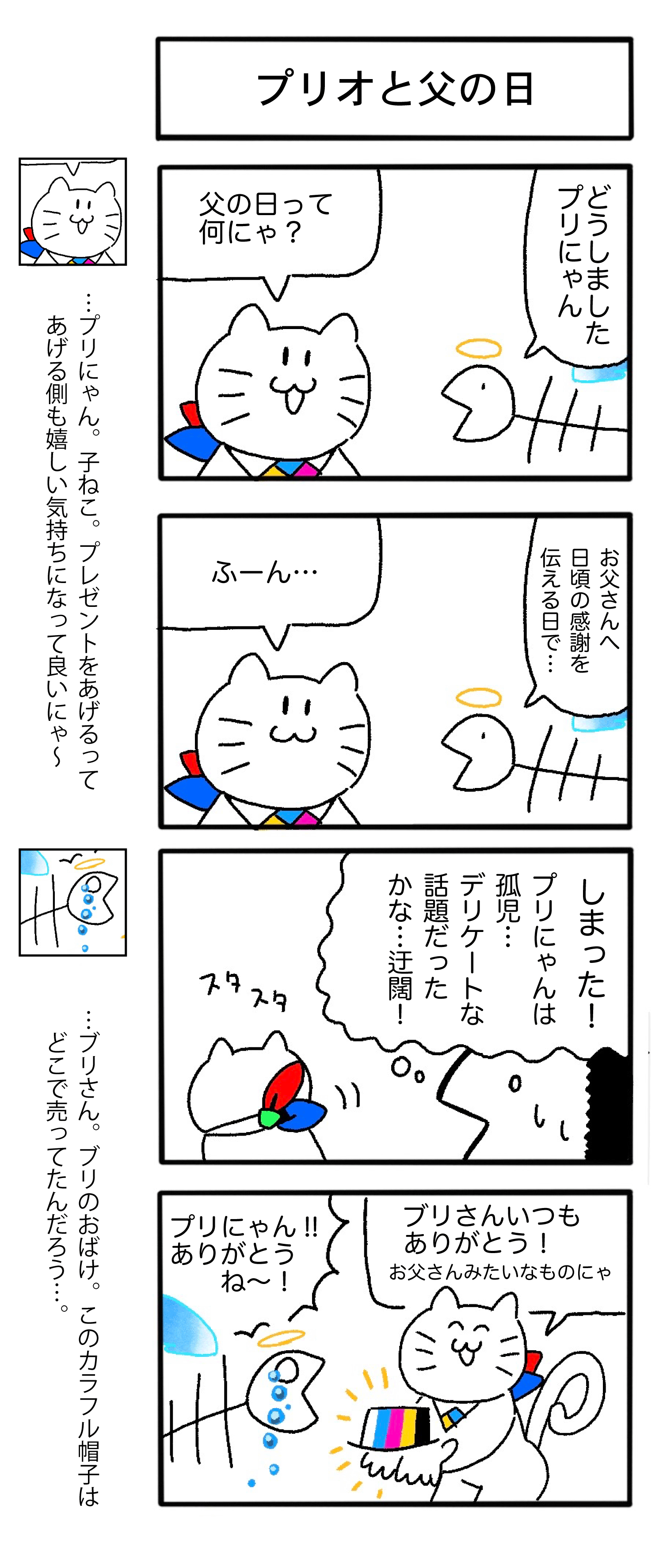 印刷のプリオのスタッフが描く、プリにゃんの四コママンガ。プリオや印刷の知識を楽しくお知らせ！