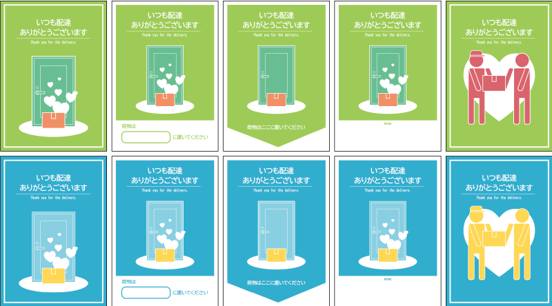 置き配ありがとう