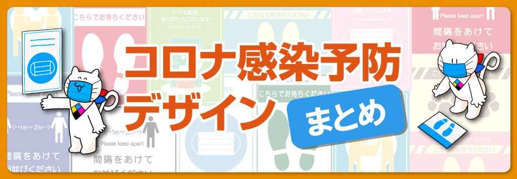 フリー素材 感染症対策 ポスター素材まとめ ポスター印刷のプリオ