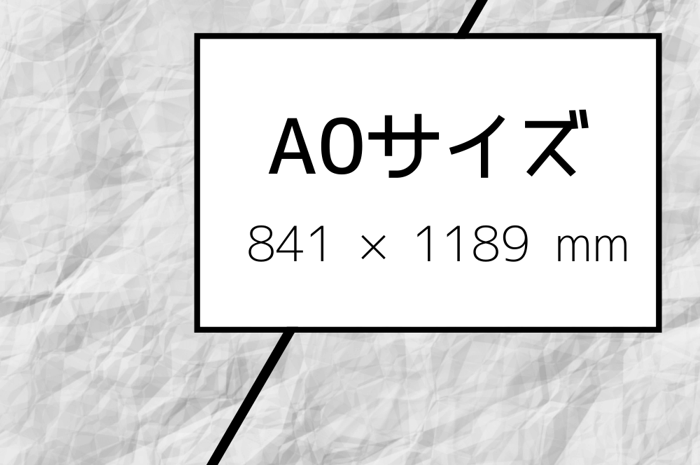 A0サイズの商品と価格一覧 ポスター印刷のプリオ A0サイズの商品と価格一覧 ポスター印刷のプリオ