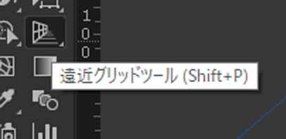 遠近グリッドツール