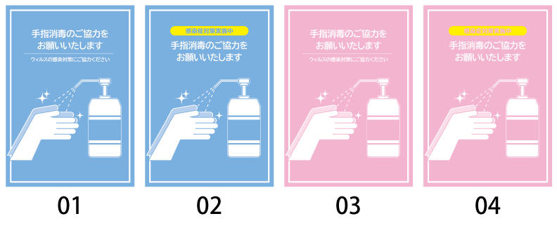 フリー素材29 消毒のご協力をお願いいたします ポスター印刷のプリオ