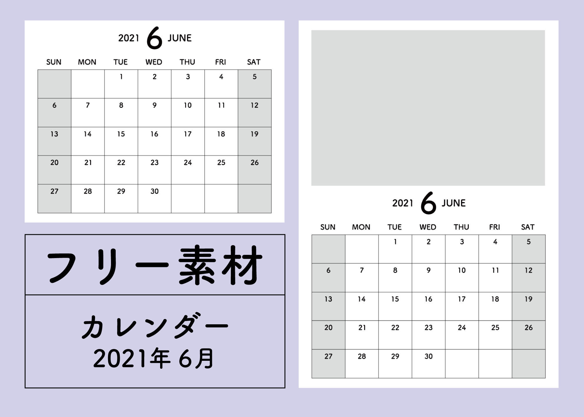 フリー素材33 6月のカレンダー ポスター印刷のプリオ