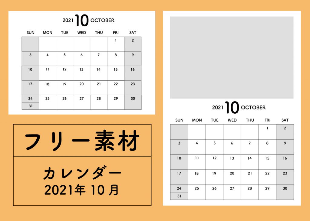 フリー素材37 10月のカレンダー ポスター印刷のプリオ