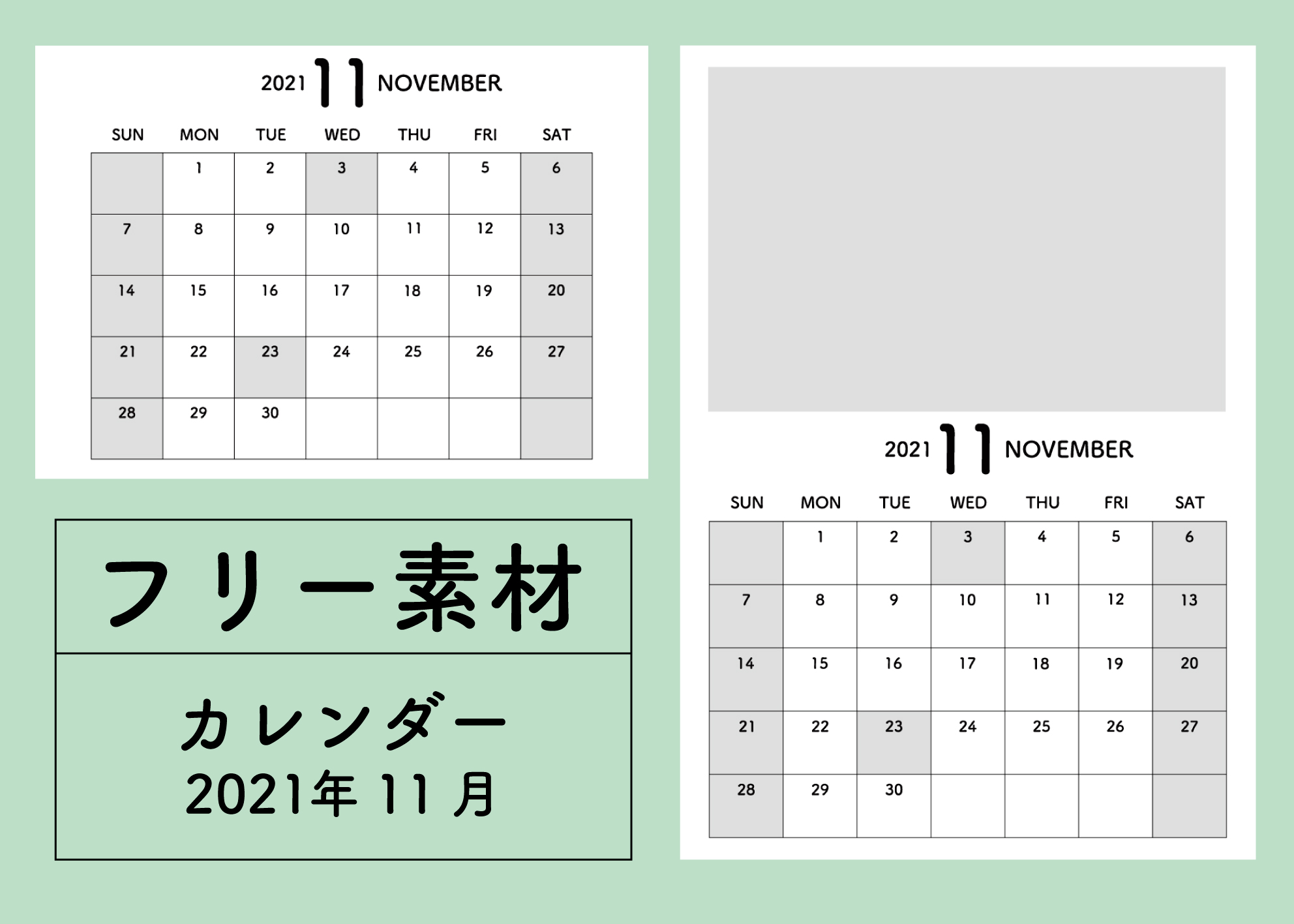 フリー素材38 11月のカレンダー プリオ フリー素材38 11月のカレンダー プリオ