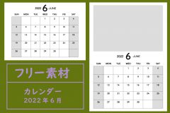 6月アイキャッチ