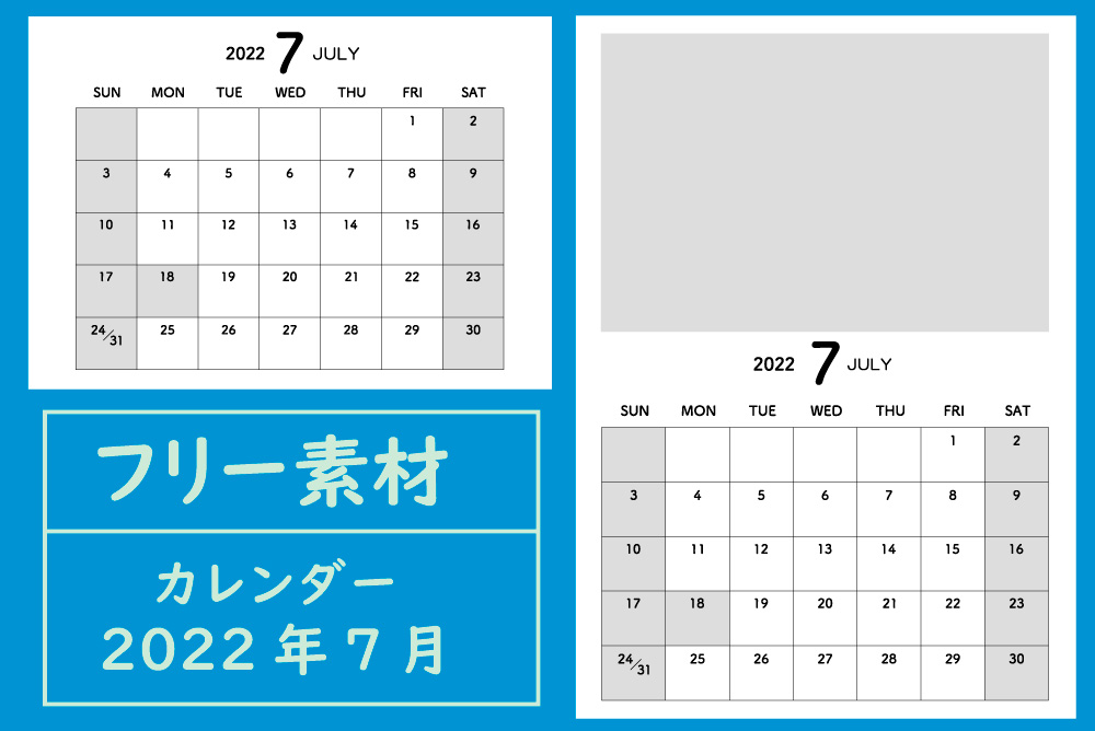 7月カレンダー