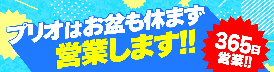 お盆期間も営業します