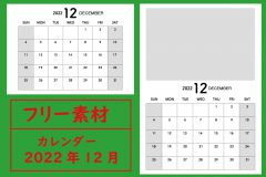 12月アイキャッチ