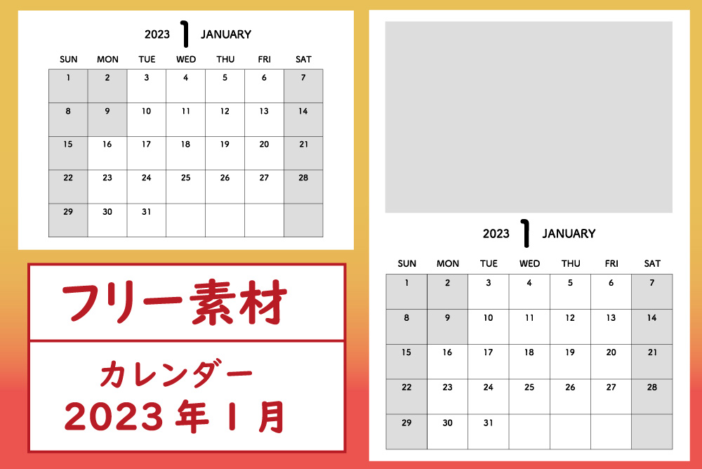 フリー素材59 23年1月のカレンダー プリオ