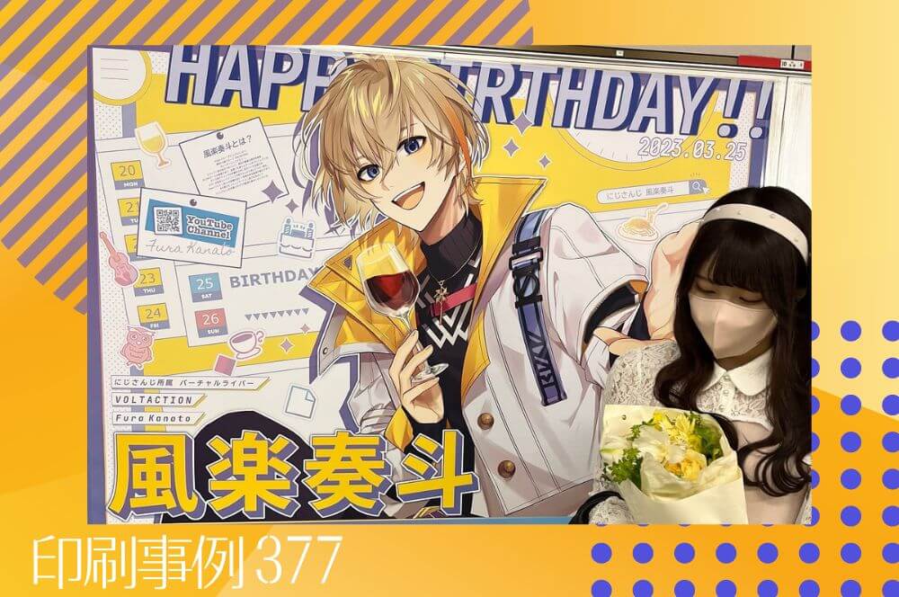 応援広告！】にじさんじ 風楽奏斗さまのお誕生日ポスターを印刷｜印刷 ...