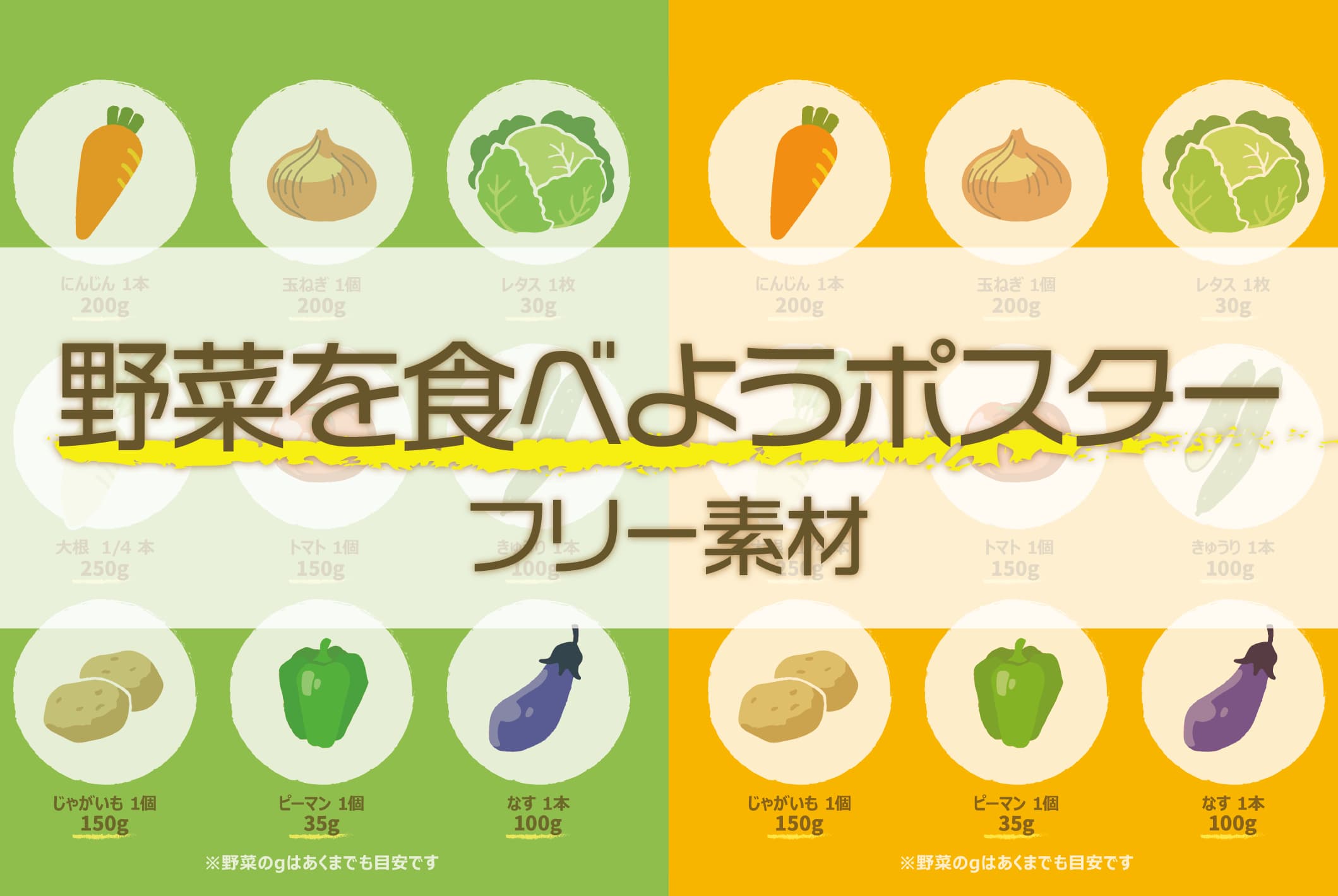 フリー素材64】野菜を食べようポスター | ポスター印刷のプリオ