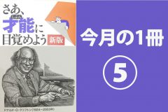 【今月の1冊】ストレングス・ファインダー2.0　05