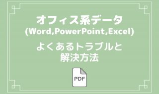 オフィス系アイキャッチ