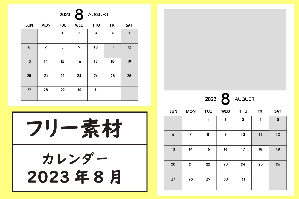 8月オリジナルカレンダー