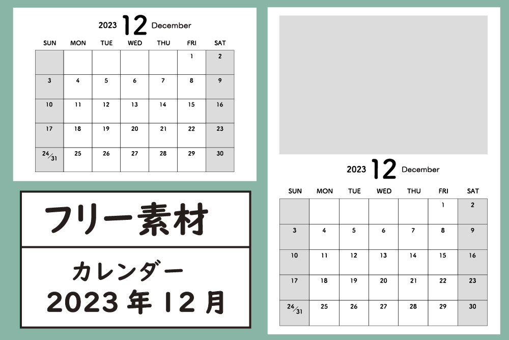 12月カレンダー