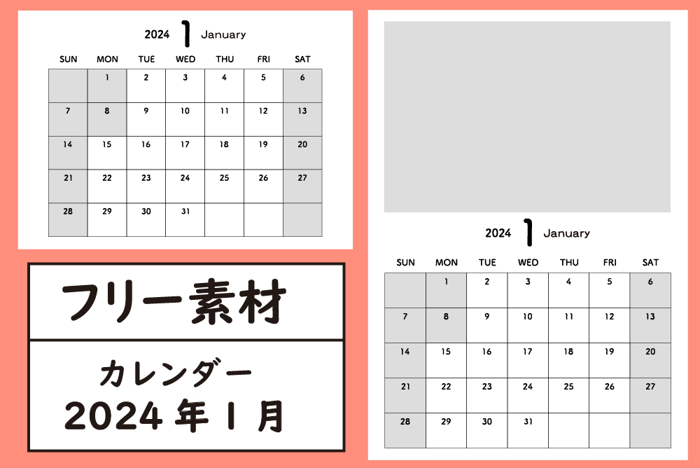 2023年1月のカレンダートップ画像