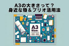 A3サイズ_身近なもの