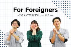 For Foreigners