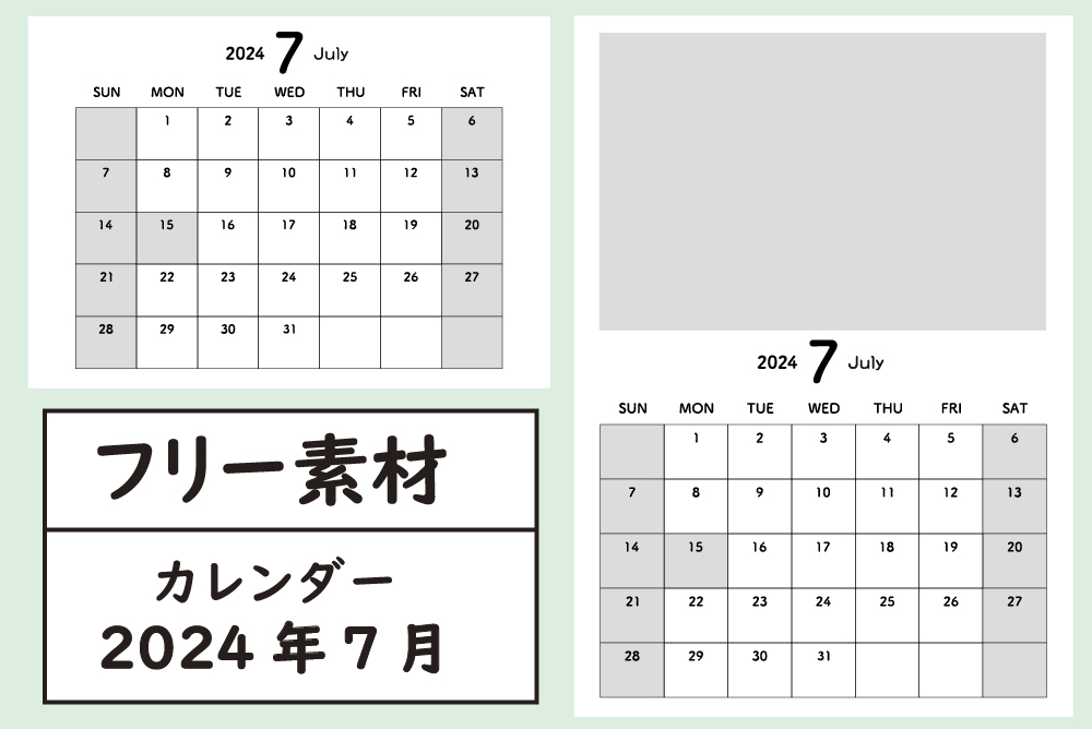 7月カレンダー