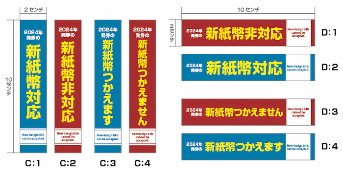 新紙幣ステッカ―見本2