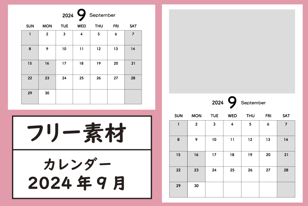 9月カレンダーアイキャッチ