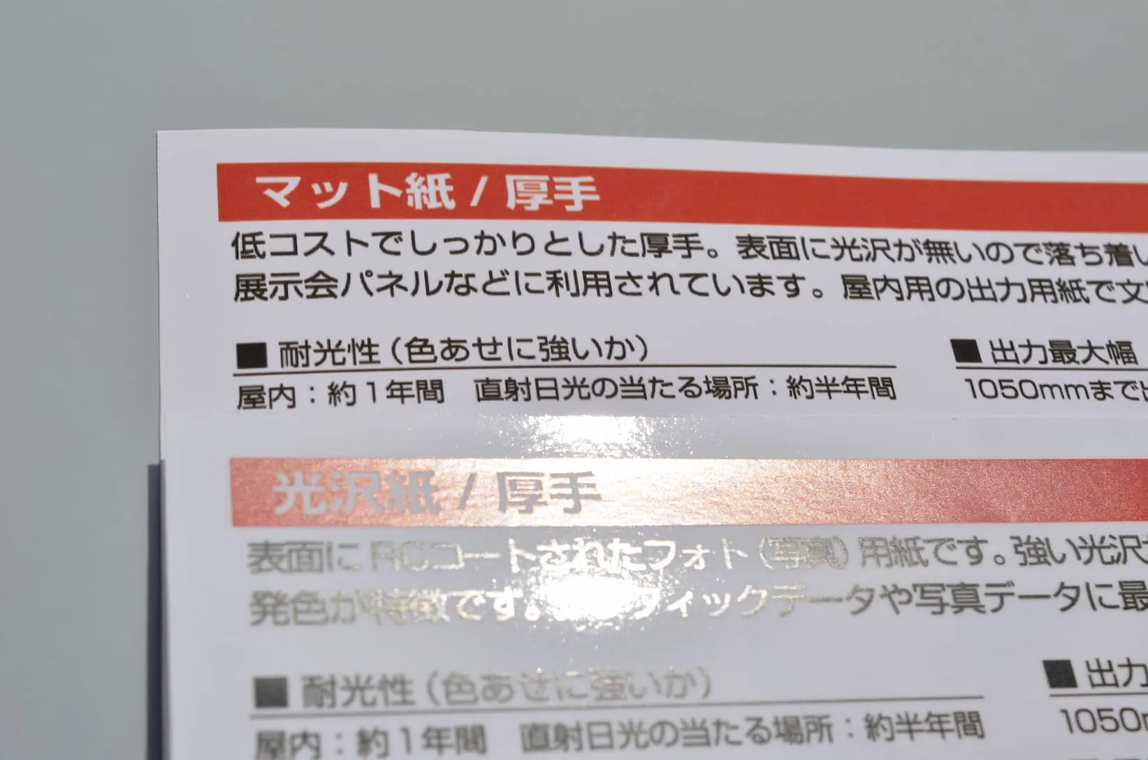 マット紙と光沢紙