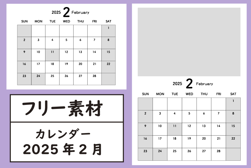 2025年2月のカレンダーアイキャッチ