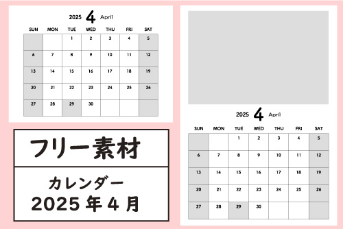 4月カレンダー