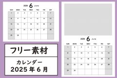 6月アイキャッチ