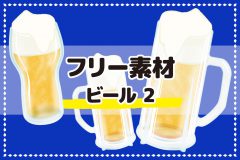 royaltyfree_beer2