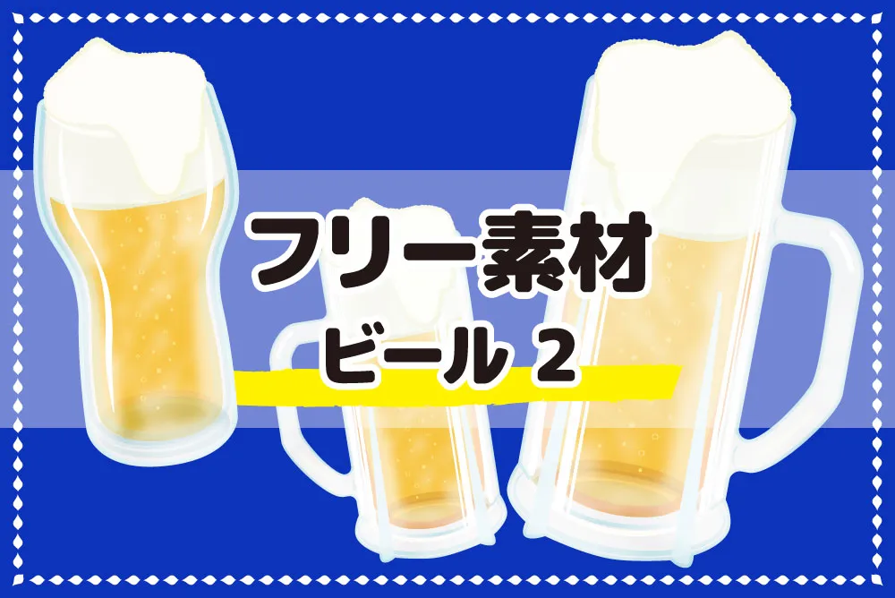 royaltyfree_beer2