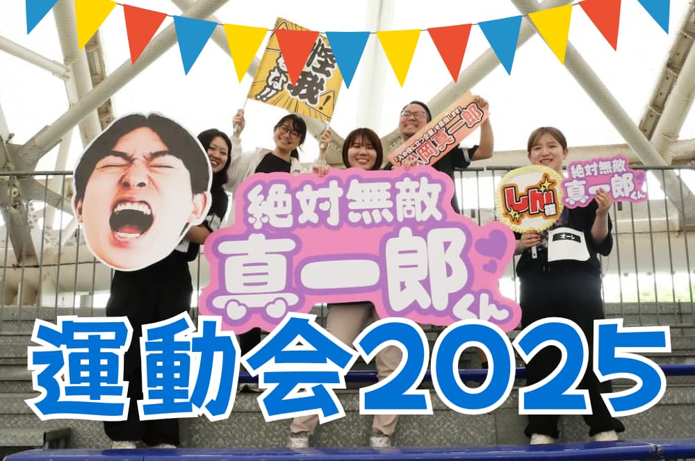 運動会2025】応援グッズもりだくさん | ポスター印刷のプリオ