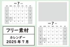 7月カレンダーのアイキャッチ