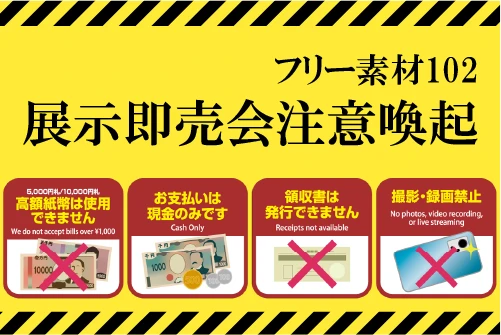 展示即売会フリー素材トップ画像