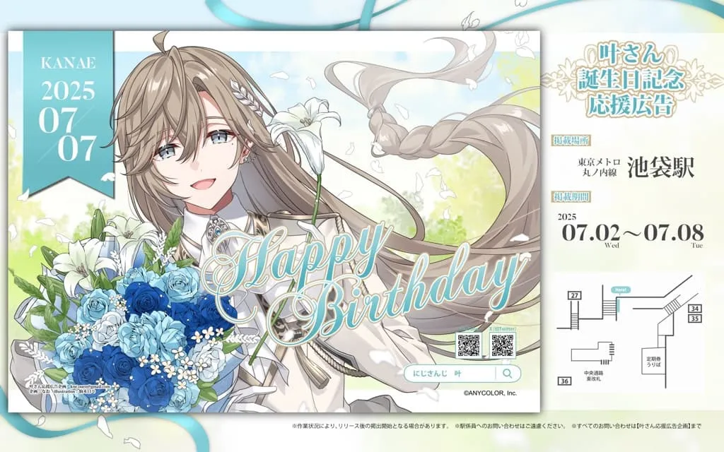 叶さん誕生日応援広告