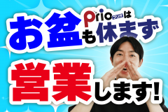 お盆も休まず営業