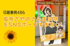 印刷事例486アイキャッチ