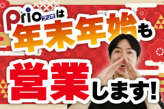 年末年始も休まず営業