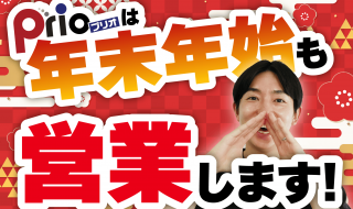 年末年始も休まず営業