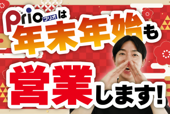 年末年始も休まず営業