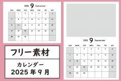 9月アイキャッチ