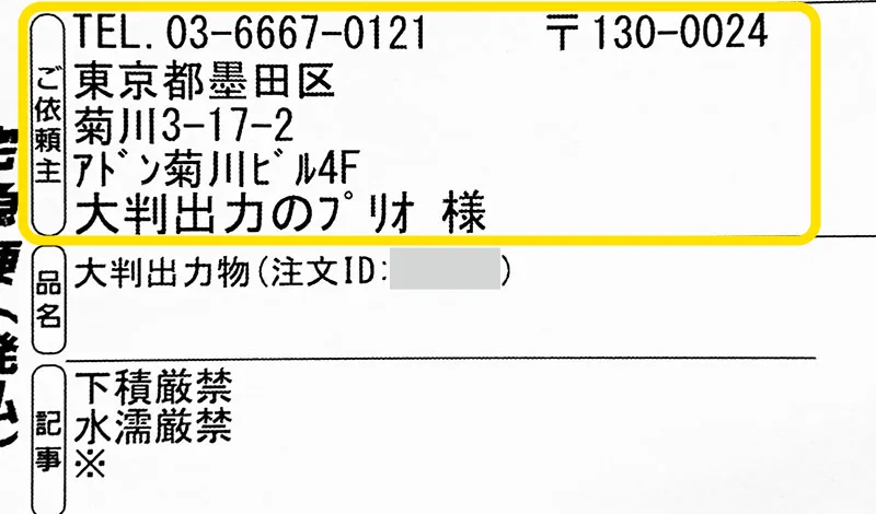 伝票の発送元