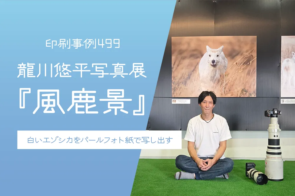 印刷事例499アイキャッチ